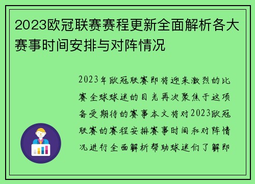 2023欧冠联赛赛程更新全面解析各大赛事时间安排与对阵情况 2023欧冠联赛赛程更新全面解析各大赛事时间安排与对阵情况