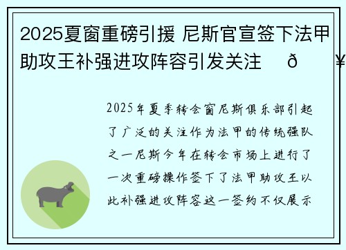2025夏窗重磅引援 尼斯官宣签下法甲助攻王补强进攻阵容引发关注 ⚽🔥 2025夏窗重磅引援 尼斯官宣签下法甲助攻王补强进攻阵容引发关注 ⚽🔥