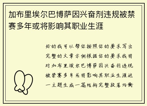 加布里埃尔巴博萨因兴奋剂违规被禁赛多年或将影响其职业生涯