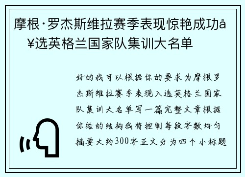 摩根·罗杰斯维拉赛季表现惊艳成功入选英格兰国家队集训大名单 摩根·罗杰斯维拉赛季表现惊艳成功入选英格兰国家队集训大名单