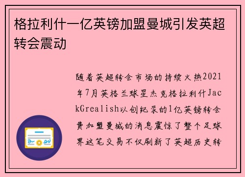 格拉利什一亿英镑加盟曼城引发英超转会震动 格拉利什一亿英镑加盟曼城引发英超转会震动
